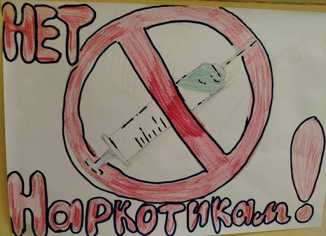 Наркотик и подросток 
